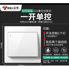 公牛單控開關
